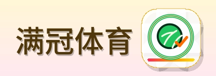 满冠体育 Logo